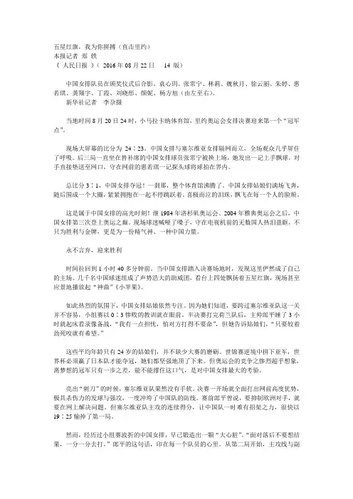 2016年8月22日(星期一)【阅读118之二(总1176】----五星红旗,我为你拼搏(直击里约)文档讲解