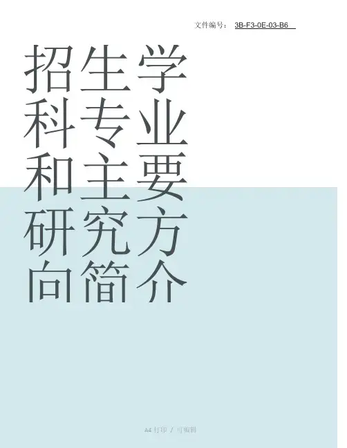 分享生态学专业硕士就业方向