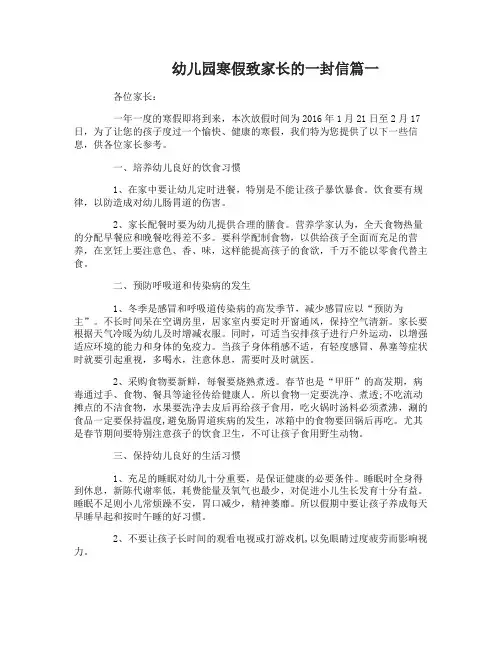 幼儿园寒假致家长的一封信