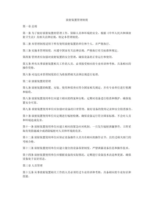放射装置管理制度