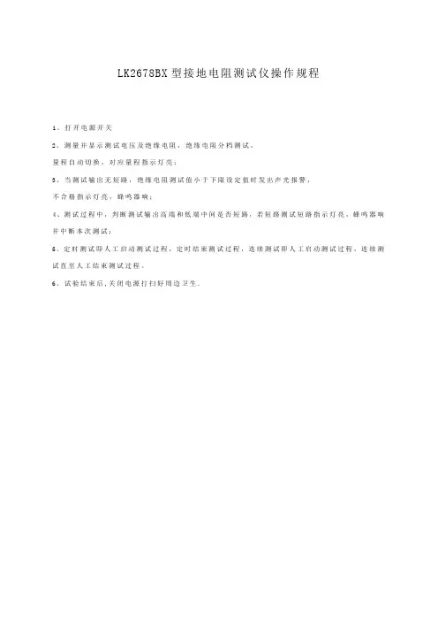50 绝缘电阻测试仪