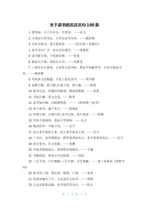 关于读书的名言名句100条