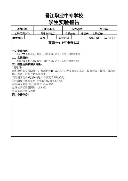 第12周实验报告