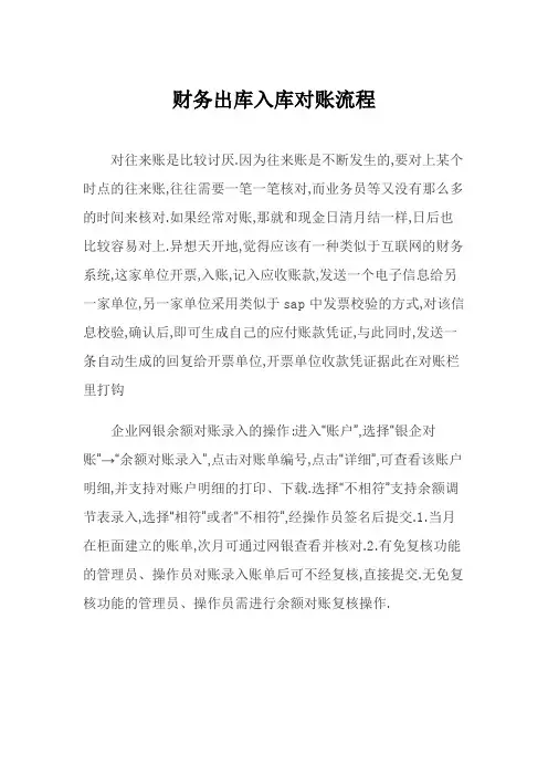 财务出库入库对账流程