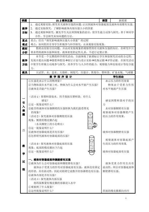 八年级物理下册 10.2 液体的压强教案一 苏科版