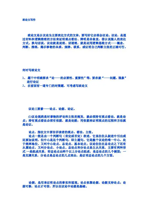 2政论文写作