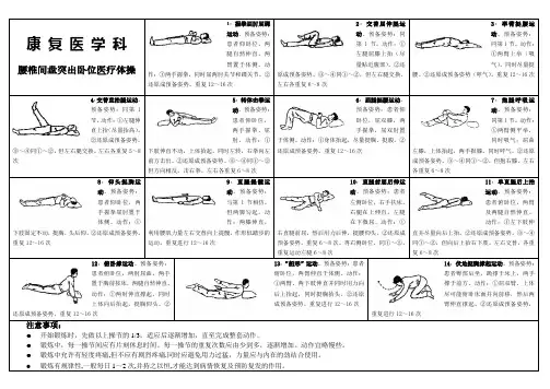 腰椎康复体操