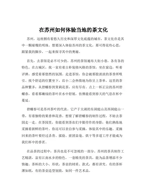 在苏州如何体验当地的茶文化