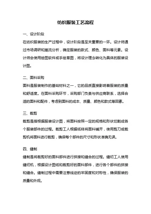纺织服装工艺流程