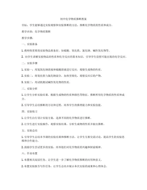 初中化学物质推断教案