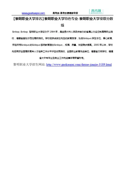 【黎明职业大学排名】黎明职业大学特色专业-黎明职业大学录取分数线