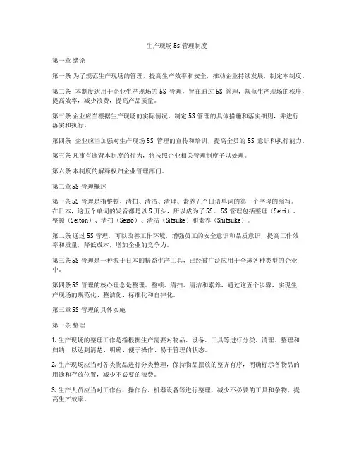 生产现场5s管理制度