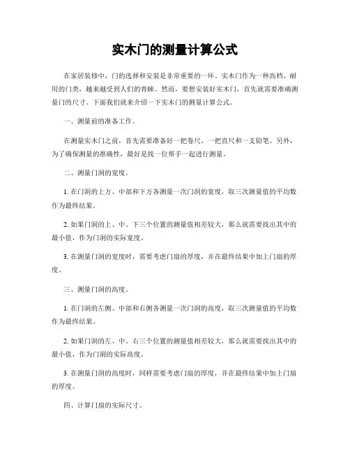 实木门的测量计算公式