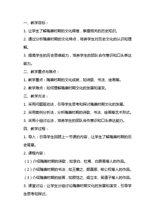 七年级下册历史教案：辉煌的隋唐文化