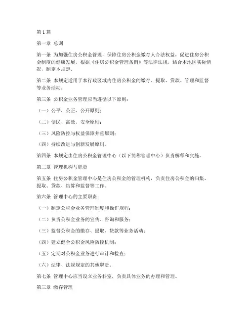 公积金业务管理规定(3篇)