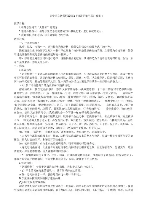 语文人教版高中必修2高中语文新课标必修2《修辞无处不在》教案4