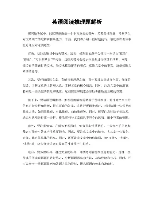 英语阅读推理题解析