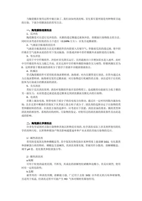 【久吾高科】陶瓷膜的清洗方法