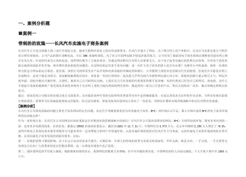 电子商务概论案例分析题(1)