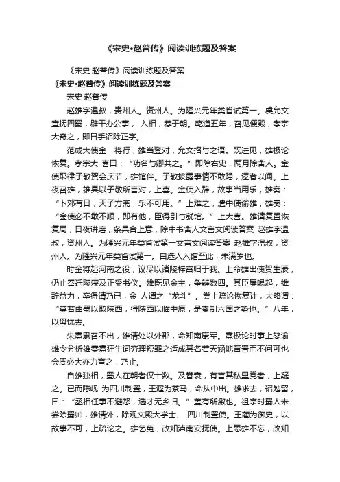 《宋史·赵普传》阅读训练题及答案