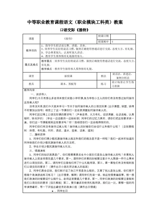 口语交际《接待》教案高教版中职语文职业模块工科类