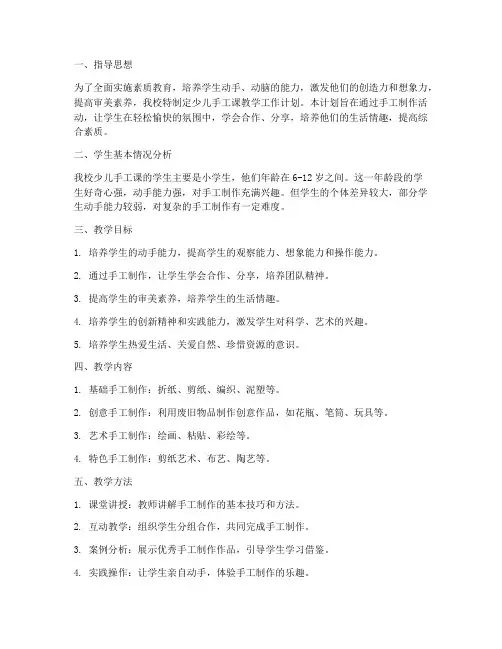 少儿手工课教学工作计划