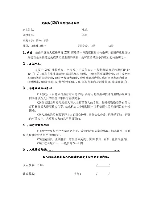 宠物医院犬瘟热治疗告知书
