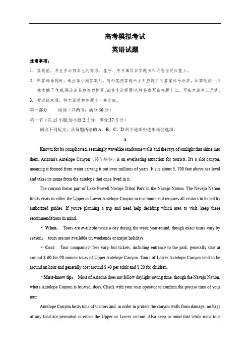 2019-2020学年高三模拟二模考试英语试题带答案