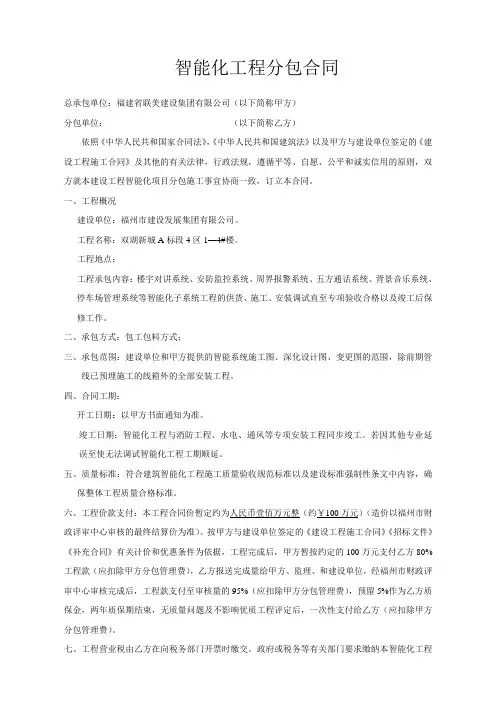 智能化工程分包合同