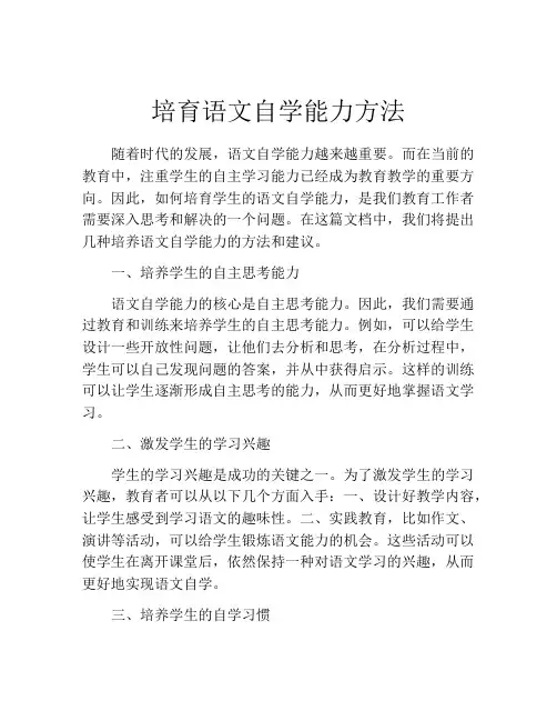 培育语文自学能力方法