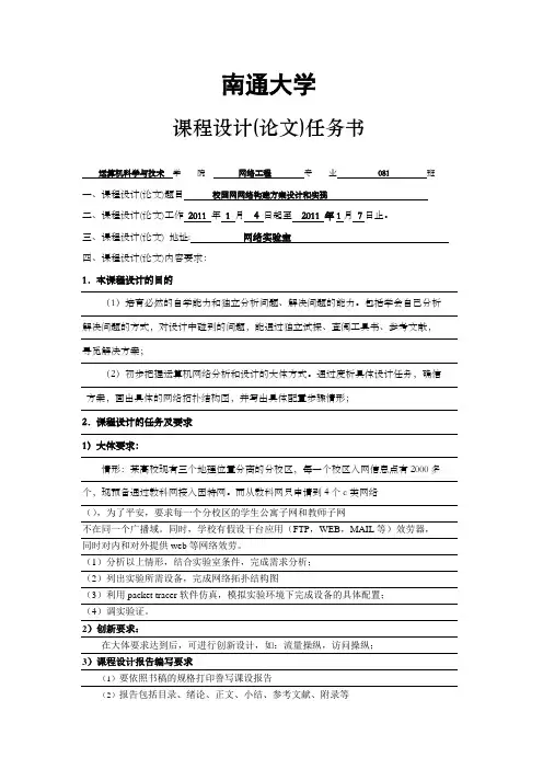 网络课程设计报告校园网网络构建方案设计和实现