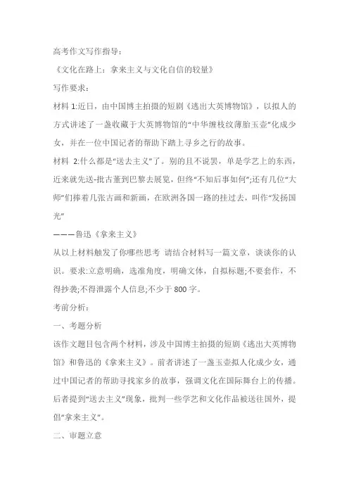 2024届高考作文写作指导：拿来主义与文化自信的较量
