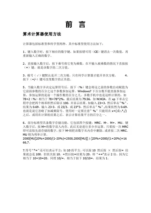 计算器说明书