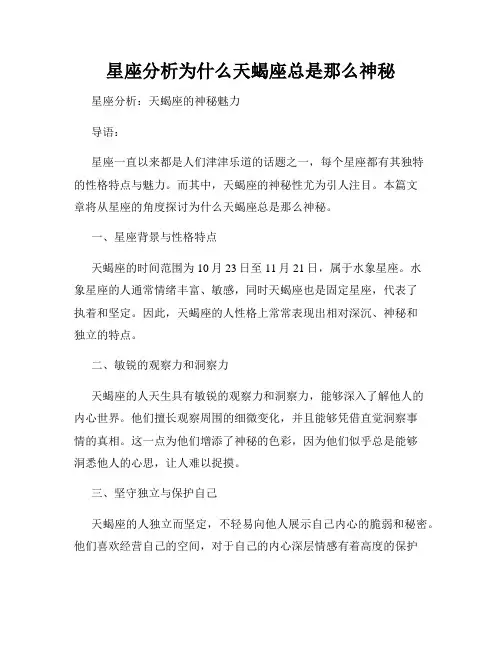 星座分析为什么天蝎座总是那么神秘