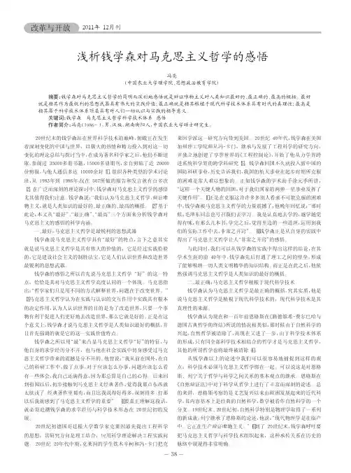 钱学森对马克思主义哲学的感悟