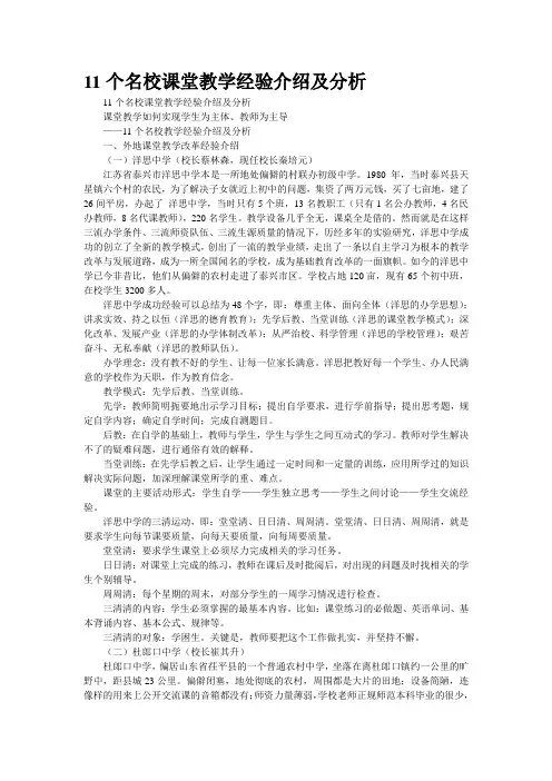 11个名校课堂教学经验介绍及分析