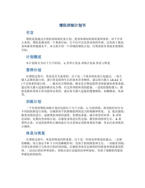 增肌详细计划书