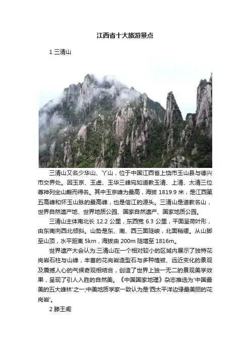 江西省十大旅游景点