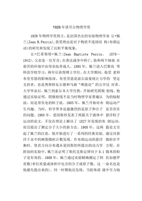 1926年诺贝尔物理学奖