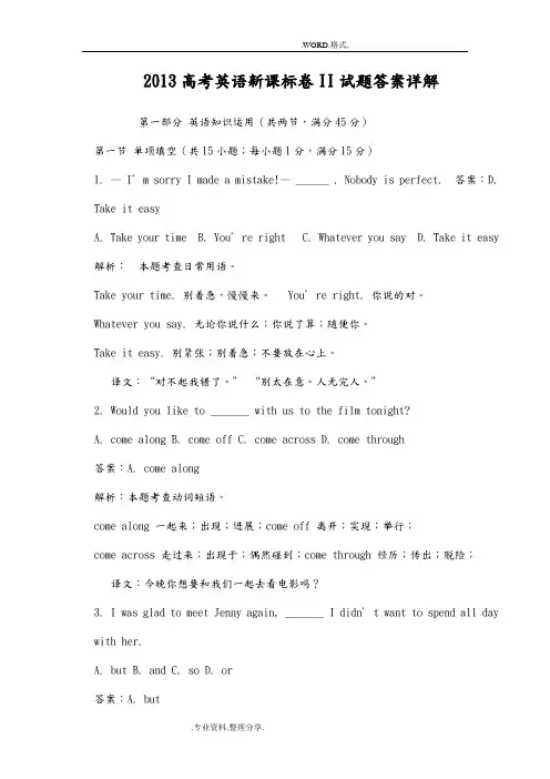 2014年全国卷二英语试题和答案解析详解