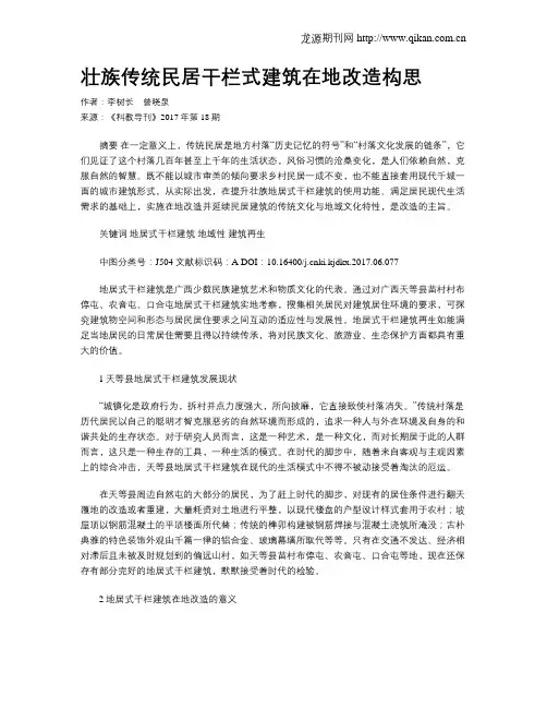 壮族传统民居干栏式建筑在地改造构思