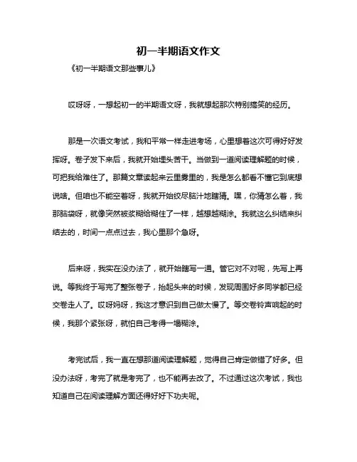 初一半期语文作文