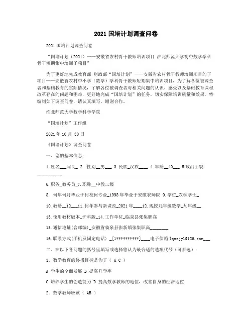 2021国培计划调查问卷