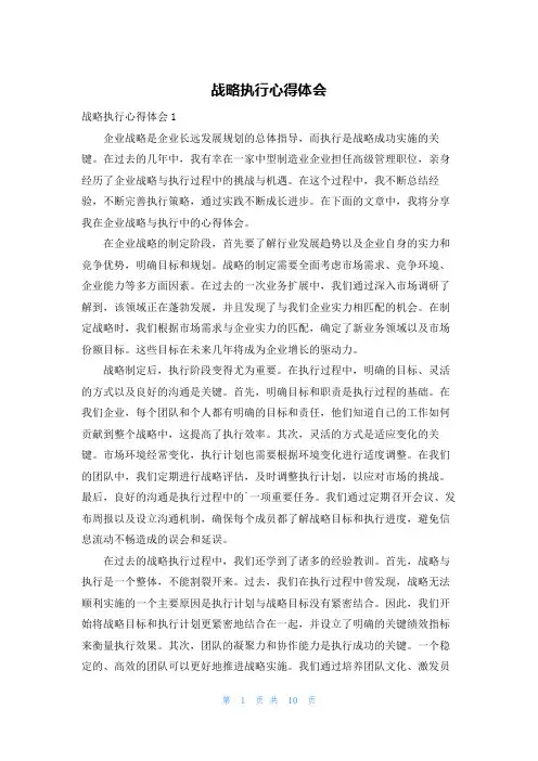 战略执行心得体会