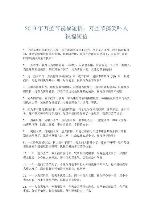 作文素材 2019年万圣节祝福短信,万圣节搞笑吓人祝福短信-精品