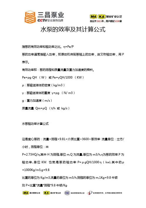 水泵的效率及其计算公式