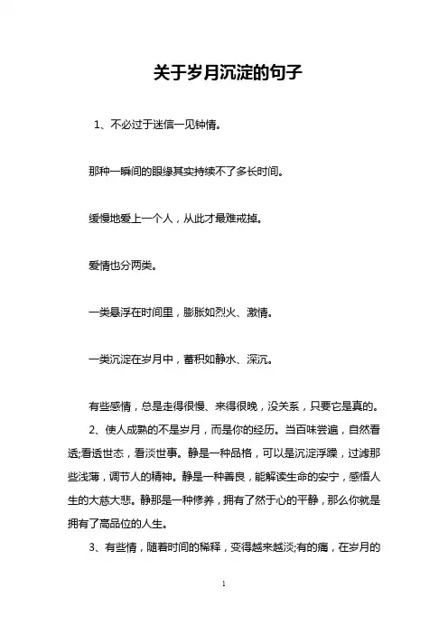 关于岁月沉淀的句子