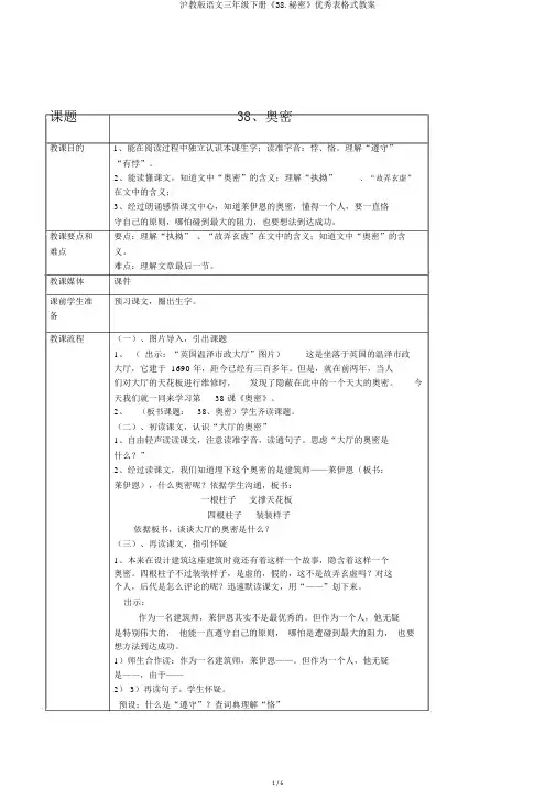 沪教版语文三年级下册《38.秘密》优秀表格式教案