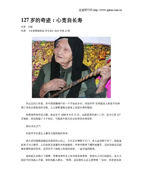 127岁的奇迹：心宽自长寿