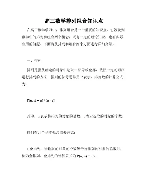 高三数学排列组合知识点